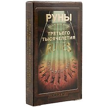 Таро Аввалон, Руны Третьего тысячелетия (карты)