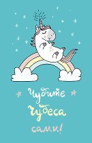 Тетрадь в клетку Эксмо, "Единороги", 48 листов