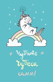 Тетрадь общая «Единороги», 48 листов в клетку, A5 - Эксмо