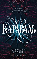Караваль