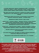 Математика. 2 класс. Проверочные работы и контрольные задания. Первое и второе полугодия - 1