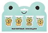 Магнитные закладки Капибары Кигуруми (4 штуки)