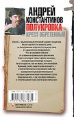 Полукровка. Крест обретенный - 1