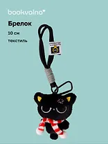 Брелок «Котик в очках с красным шарфиком», текстиль, 10 см