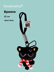 Брелок «Котик в очках с красным шарфиком», текстиль, 10 см