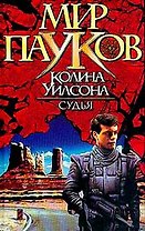 Судья