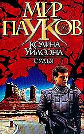 Судья