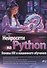Нейросети на Python. Основы ИИ и машинного обучения - 0