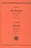 Комплект из 2-х книг: Илиада = Ilias. Том I. Песни I-XII. Том II. Песни XIII-XXIV - 1