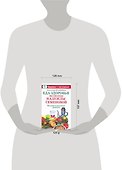 Еда здоровья по системе Надежды Семеновой. Вкусные и полезные рецепты - 1