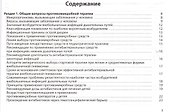 Противомикробная терапия в педиатрии: справочник / 2-е изд. - 1