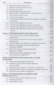 Технология термической обработки. Учебник - 2