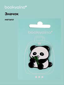 Значок Панда с бамбуком (металл)