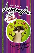 Сюрприз с дыркой от бублика - 0