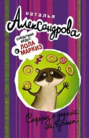 Сюрприз с дыркой от бублика