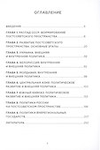 Внешняя и внутренняя политика стран постсоветского пространства. Учебное пособие - 1