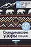 Скандинавские узоры спицами. Жаккард - 0