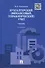 Бухгалтерский (финансовый, управленческий) учет.Уч.-4-е изд. - 0