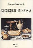 Физиология вкуса - 0