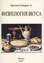 Физиология вкуса