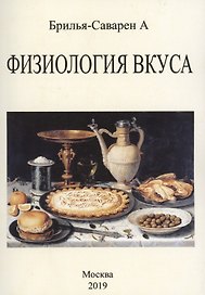 Физиология вкуса