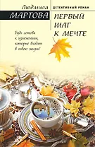 Первый шаг к мечте