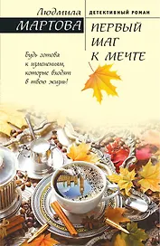 Первый шаг к мечте