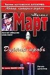 Дурная кровь