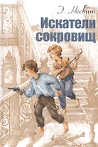 Искатели сокровищ