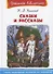 Сказки и рассказы - 0