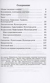 Тестовые задания по русскому языку. 5 класс. Учебное пособие - 1