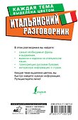 Итальянский разговорник - 1