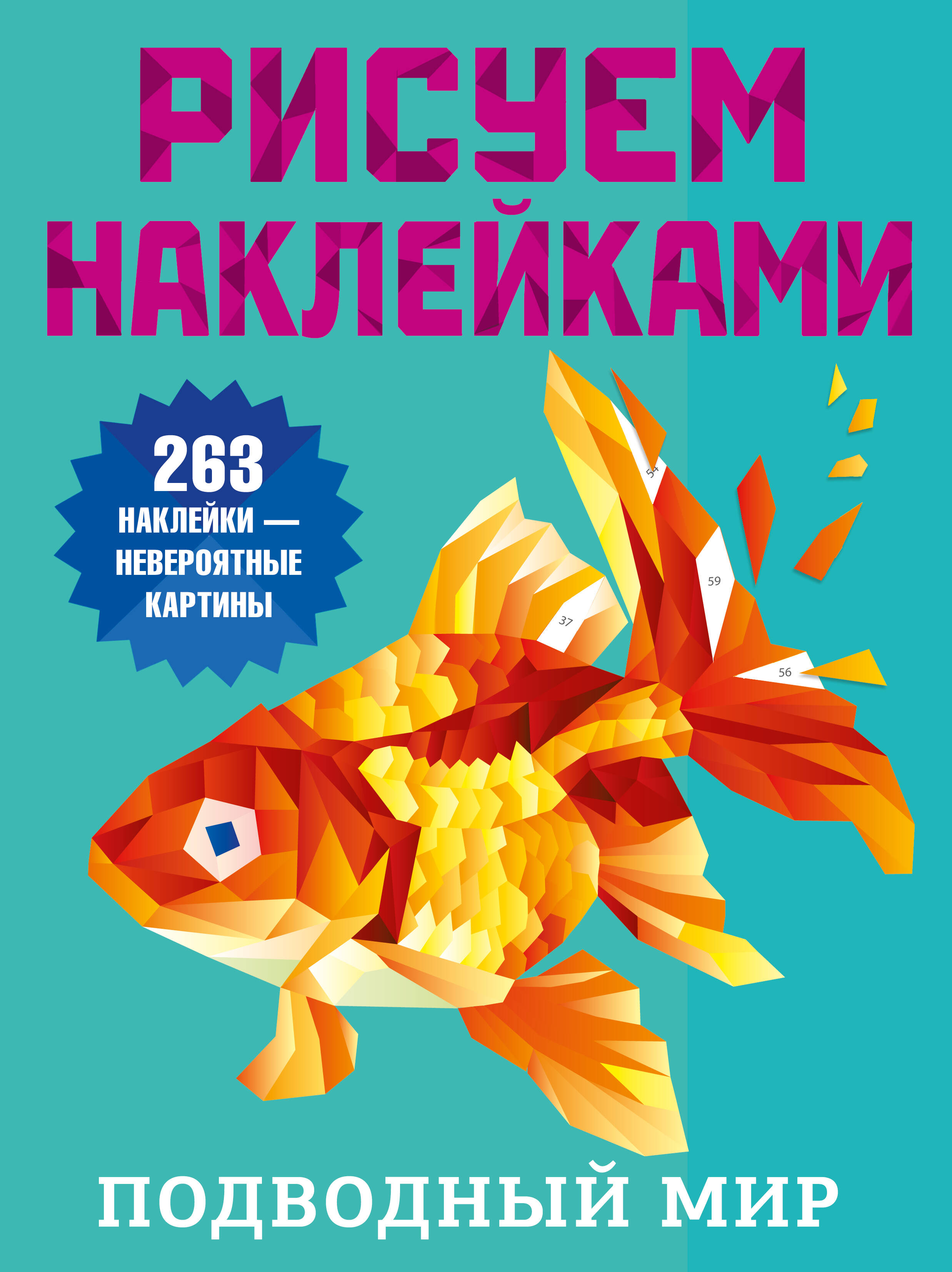 Обложка книги «Подводный мир»