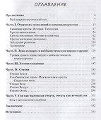 Записки некрополиста. Сакральные символы смерти - 1