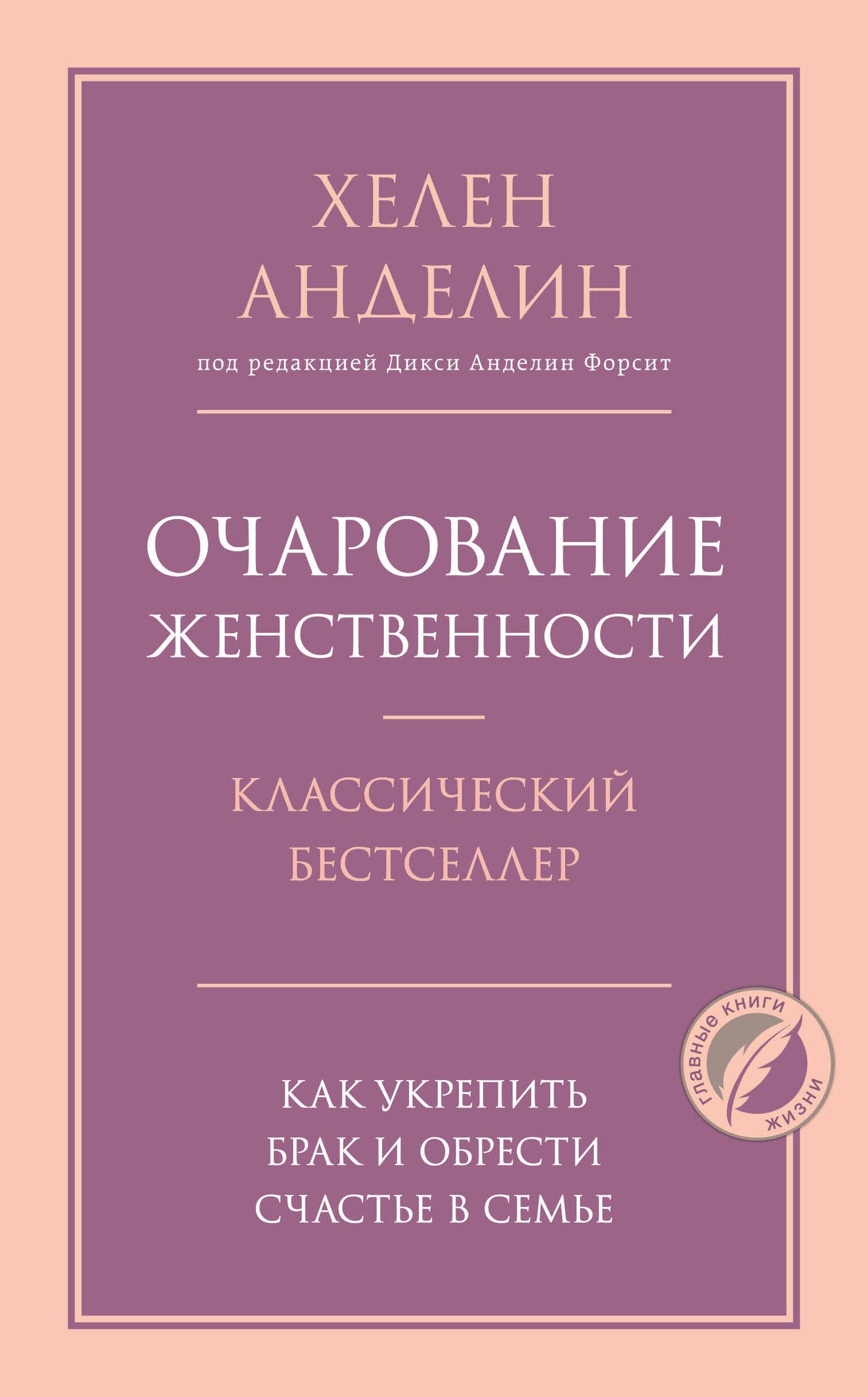

Очарование женственности