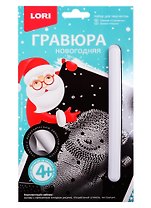 Набор для творчества LORI Гравюра малая Снеговичок Гр-623