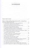 Современная литература Великобритании и контакты культур - 1