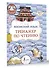 Японский язык. Тренажер по чтению - 2