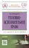 Уголовно-исполн.право: Уч.пос. - 0