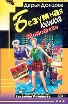 Безумная кепка Мономаха