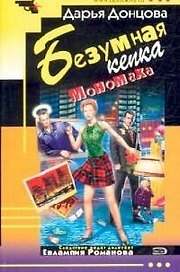 Безумная кепка Мономаха