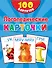 100 логопедических карточек - 0