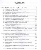 Толстой Л.Н. в воспоминаниях современников: сборник. В 2 т. Т. 2 - 1