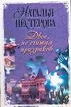 Двое, не считая призраков