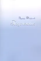 Подснежник