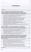 Рукопашный бой в условиях ограниченного пространства - 1
