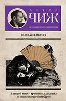 Опасная фамилия