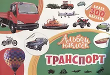 Транспорт