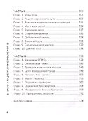 Врачи и пациенты, изменившие мир - 2