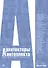 Архитекторы интеллекта: вся правда об искусственном интеллекте от его создателей - 0